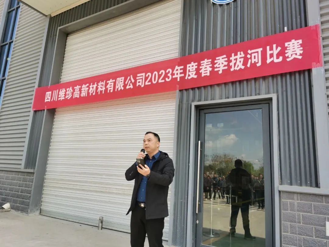 陽春三月，春暖花開，正是鍛煉的好時光。四川維珍高新材料有限公司于2023年3月25日舉辦了春季拔河比賽。